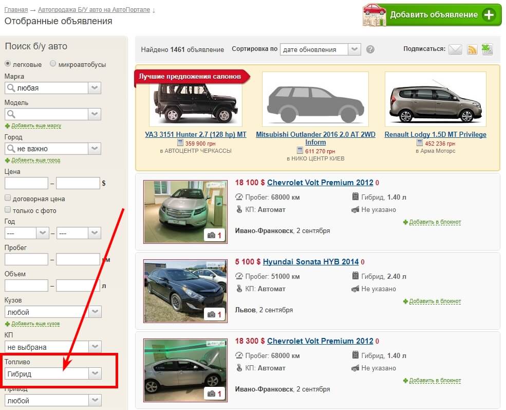 Фильтр для выбора автомобилей с гибридным двигателем на Autoportal.ua Фильтр для выбора автомобилей с гибридным двигателем на Autoportal.ua