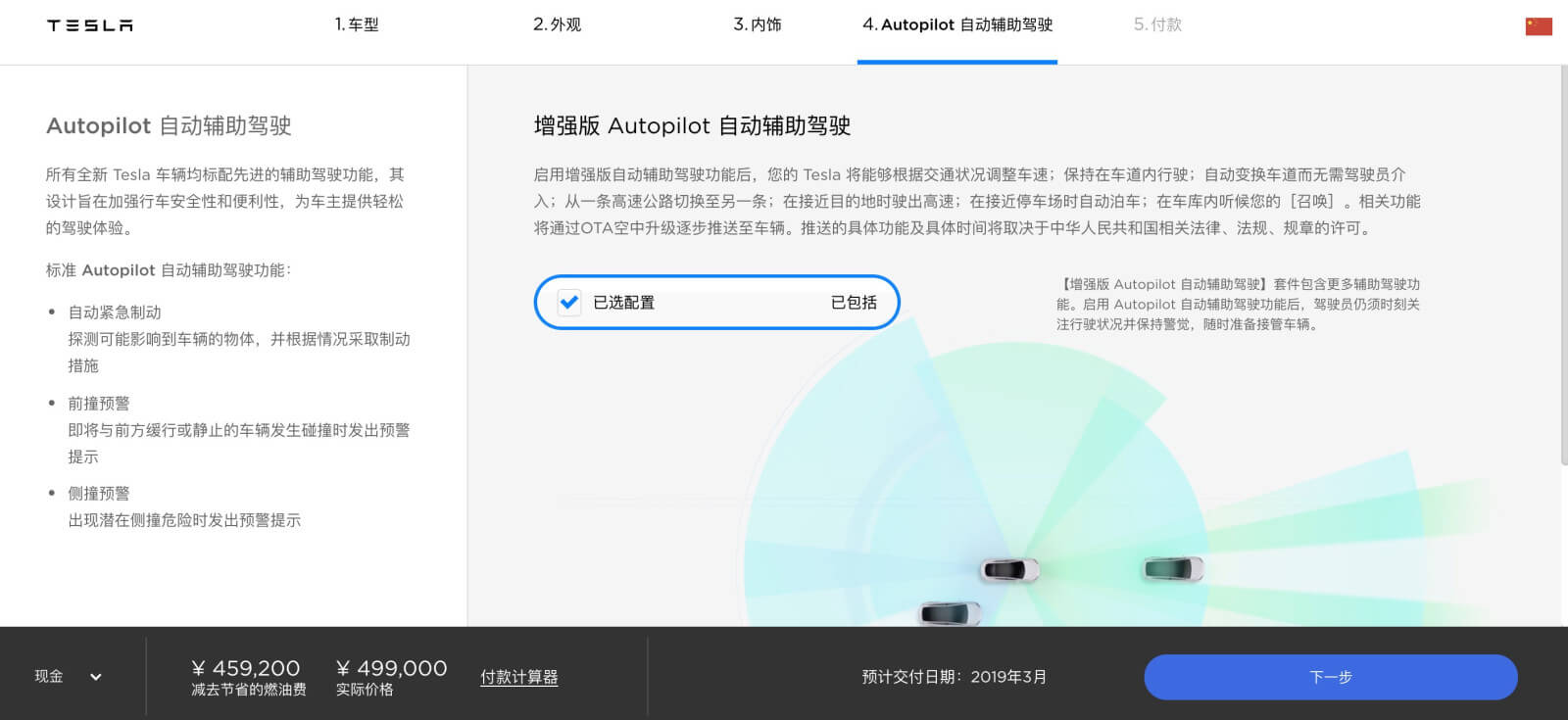 Tesla включила автопилот Model 3 в стандартное оборудование в Китае Tesla включила автопилот Model 3 в стандартное оборудование в Китае