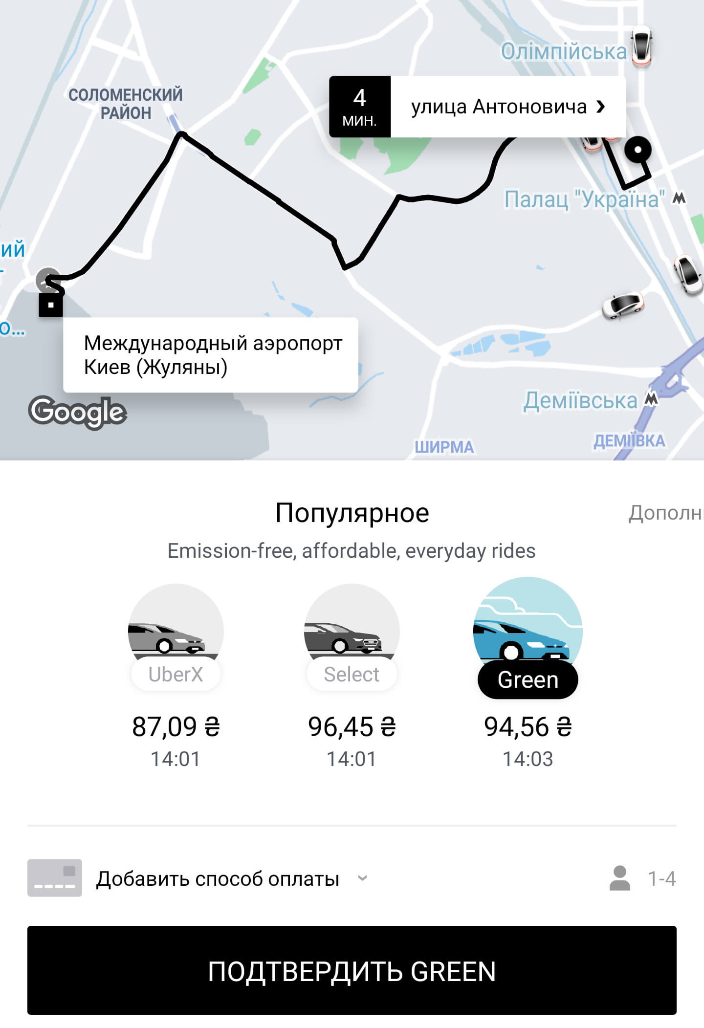 Заказ электрического автомобиля в приложении Uber Заказ электрического автомобиля в приложении Uber