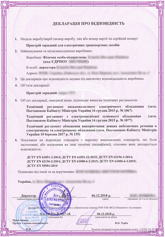 Декларация предпринимателя о соответствии производящего ней зарядного оборудования техническим нормам Декларация предпринимателя о соответствии производящего ней зарядного оборудования техническим нормам